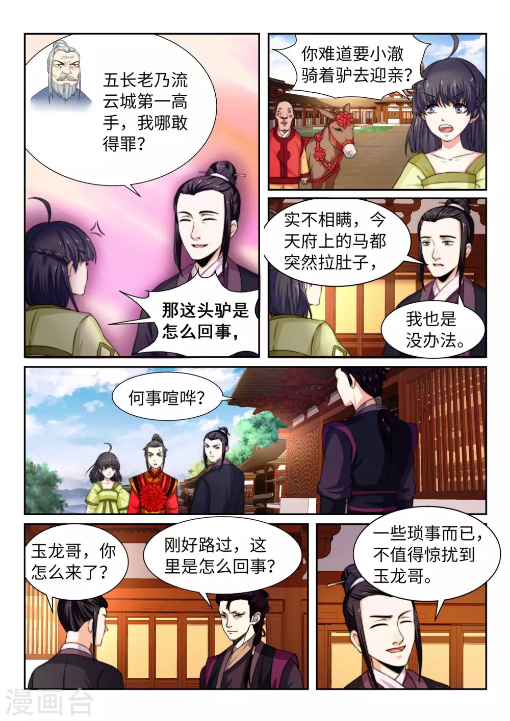 第2话 迎亲1 第11页
