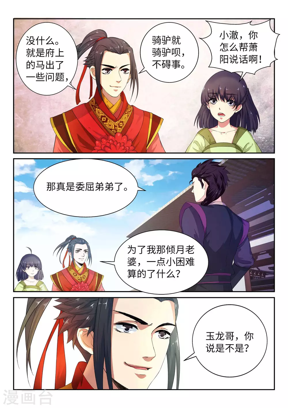 第2话 迎亲1 第12页