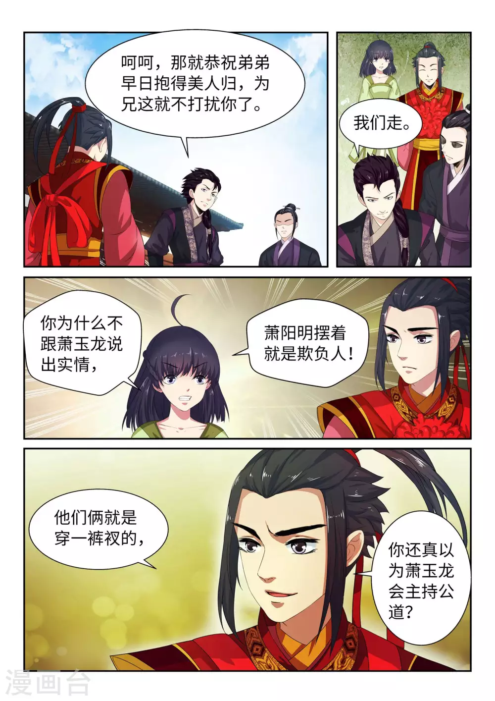 第2话 迎亲1 第13页
