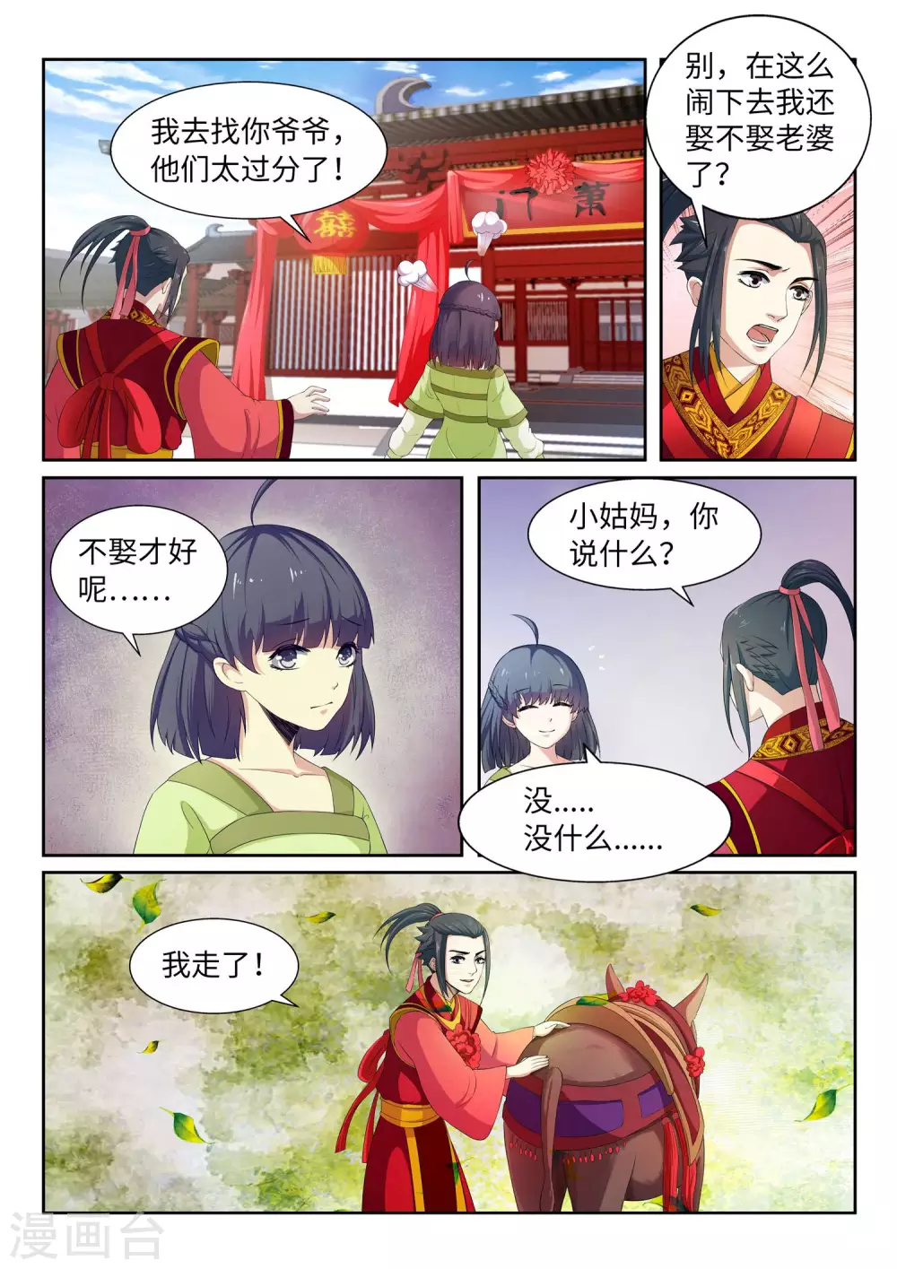 第2话 迎亲1 第14页