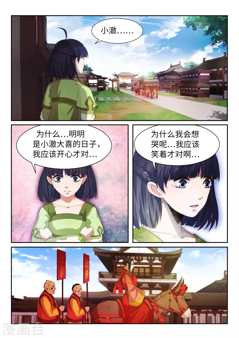 第2话 迎亲1 第15页