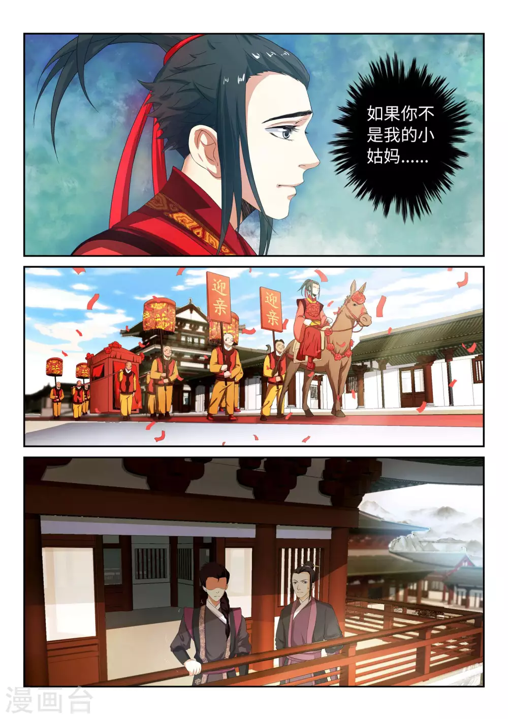 第2话 迎亲1 第16页