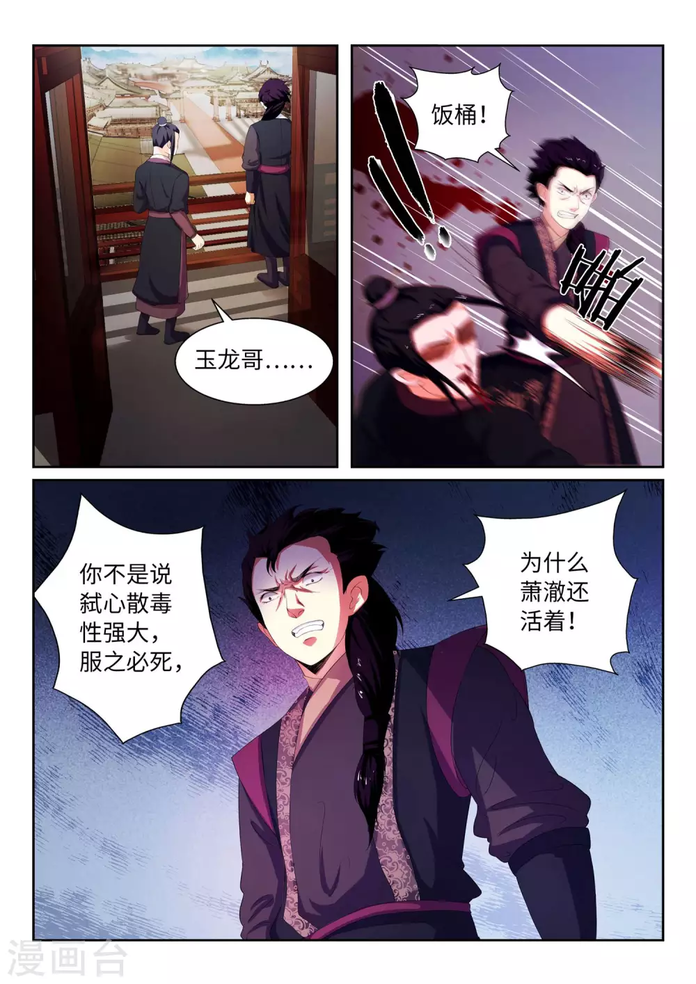第2话 迎亲1 第17页