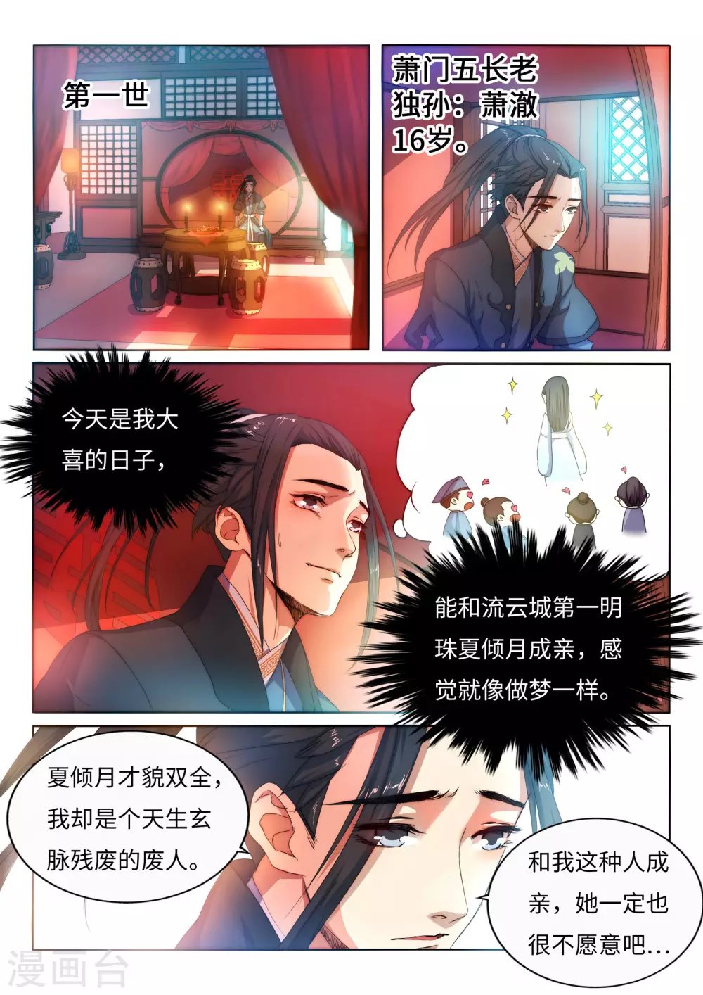 第1话 两世为人 第3页