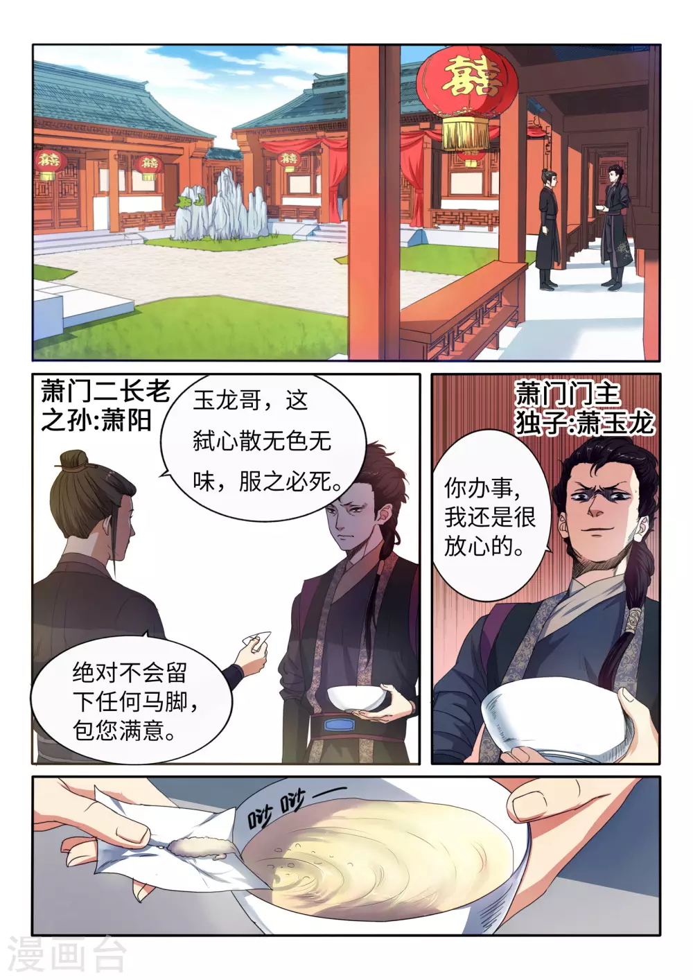 第1话 两世为人 第4页