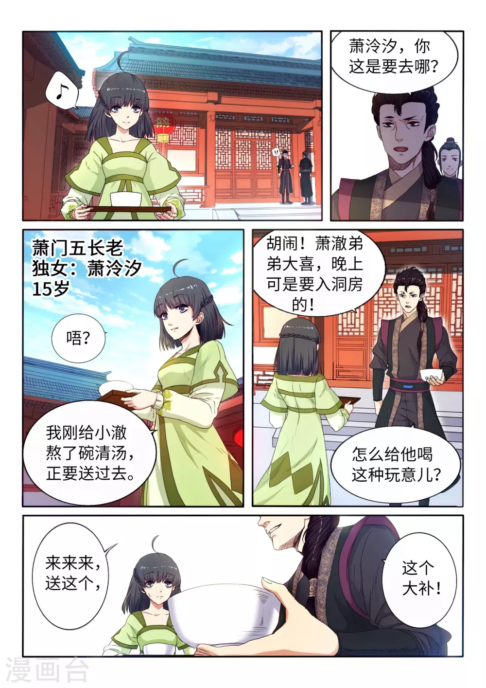 第1话 两世为人 第5页