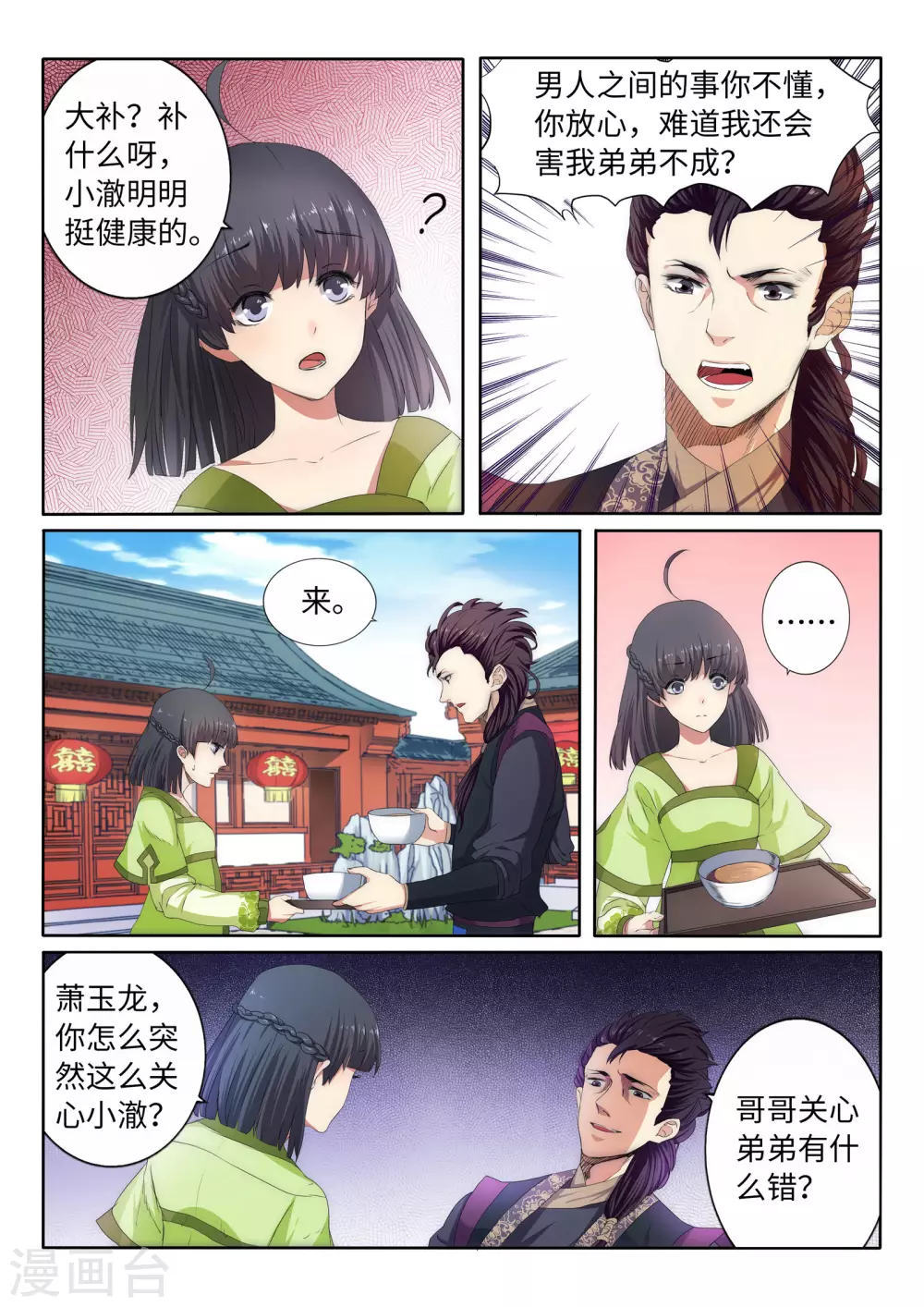 第1话 两世为人 第6页
