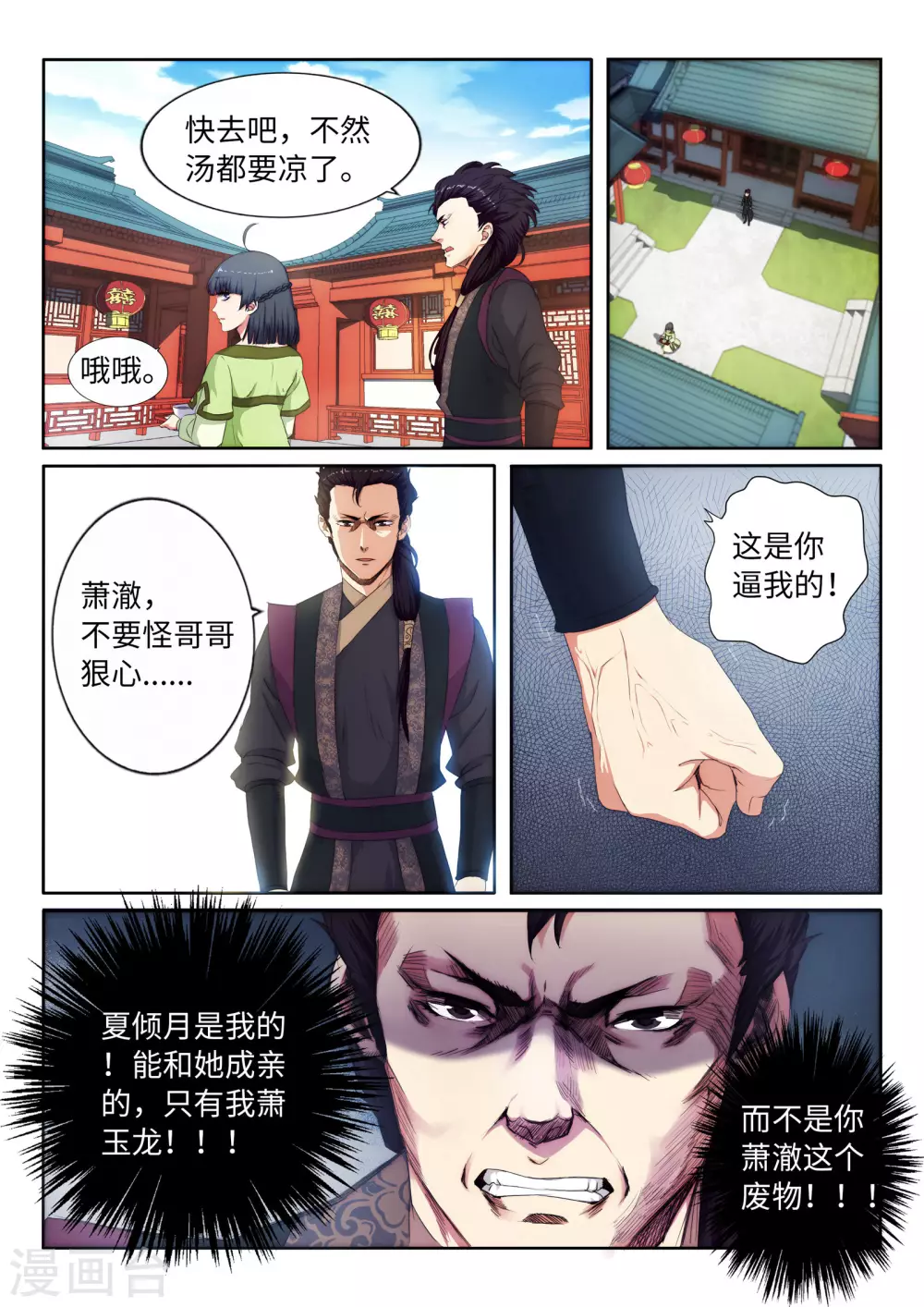 第1话 两世为人 第7页