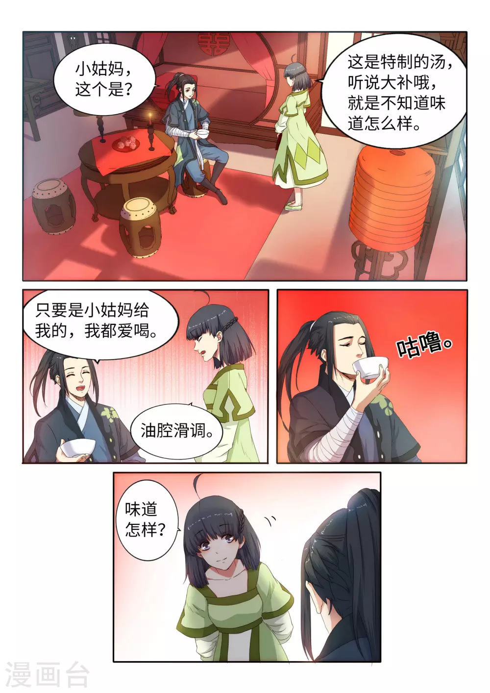 第1话 两世为人 第8页