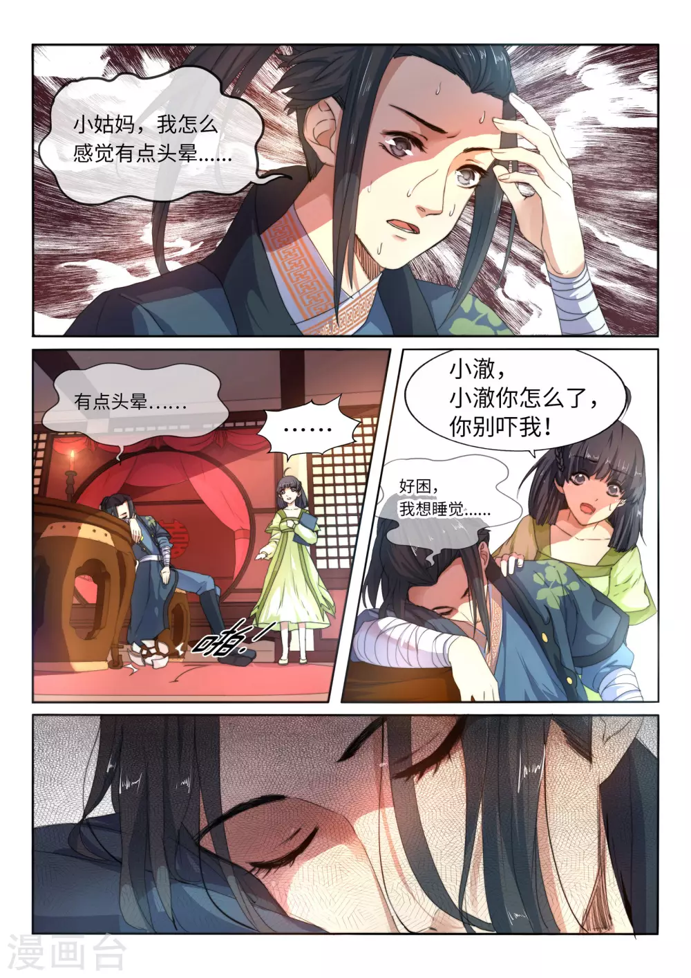 第1话 两世为人 第9页