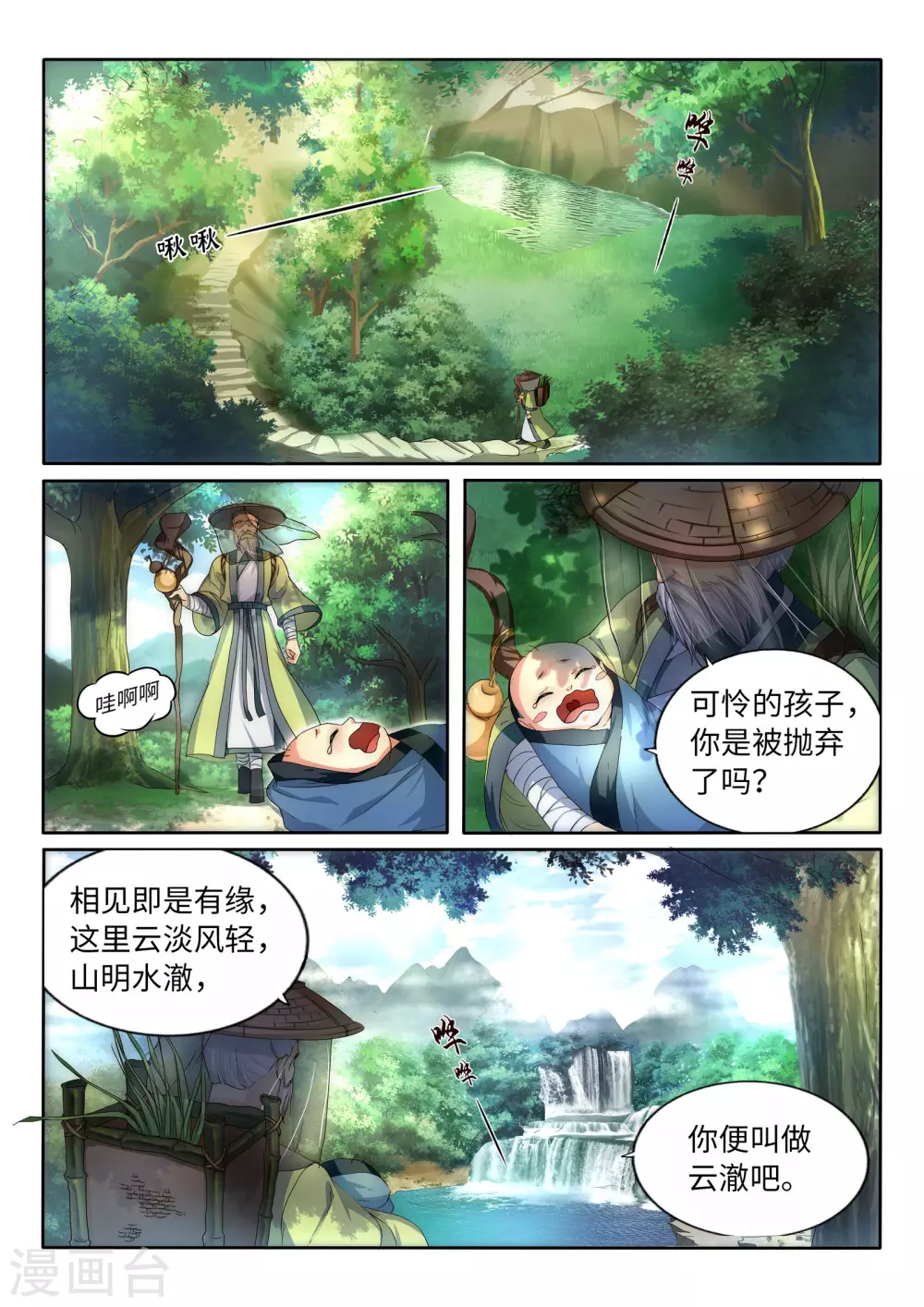 第1话 两世为人 第11页