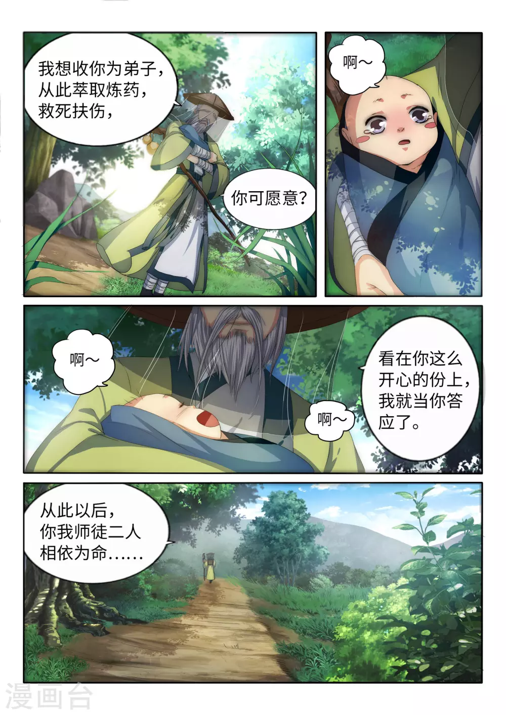 第1话 两世为人 第12页