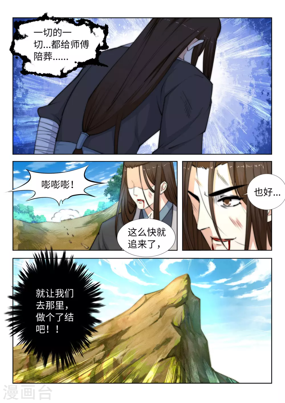 第1话 两世为人 第14页
