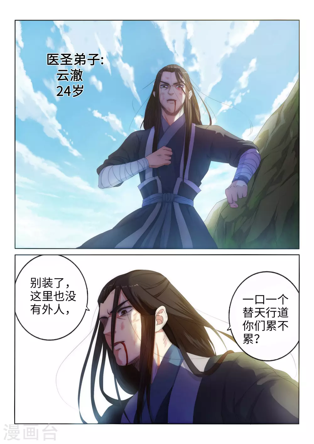 第1话 两世为人 第16页