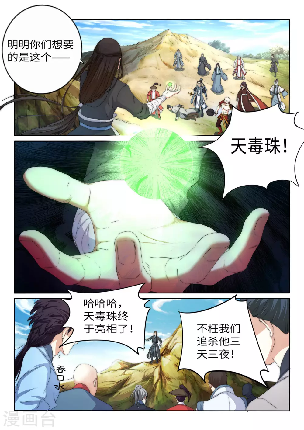 第1话 两世为人 第17页