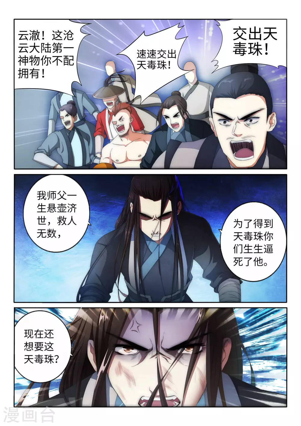 第1话 两世为人 第18页