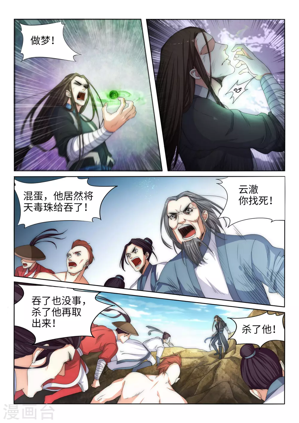 第1话 两世为人 第19页
