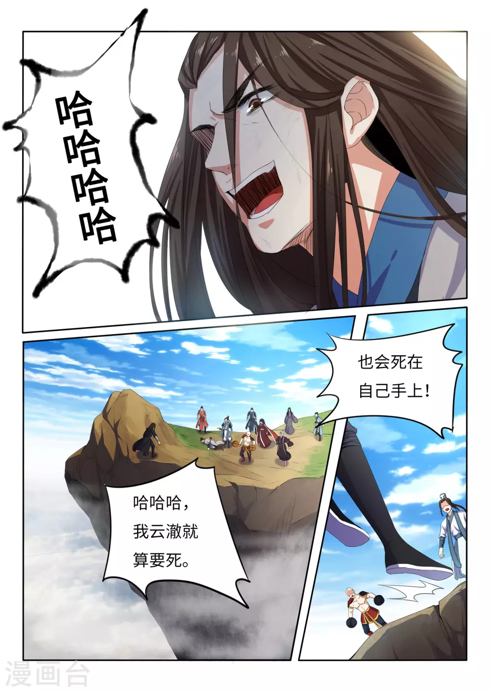 第1话 两世为人 第20页