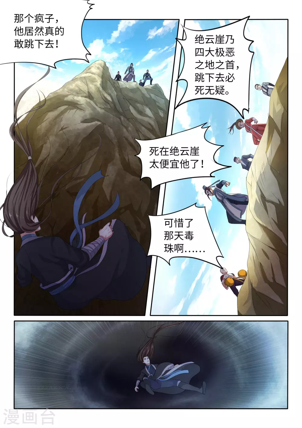 第1话 两世为人 第21页