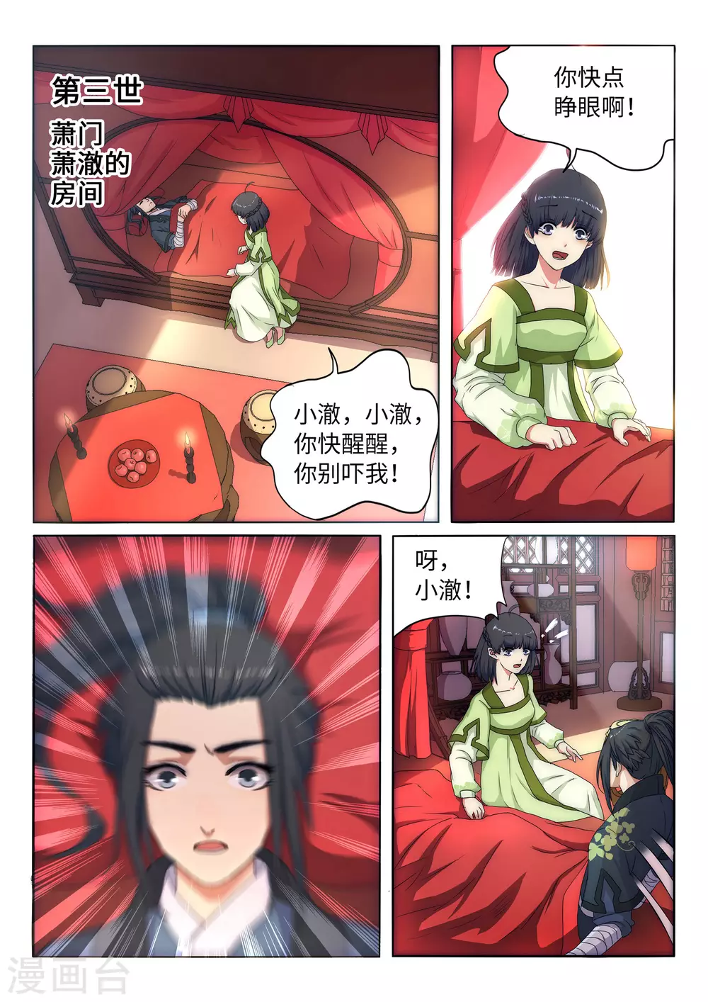 第1话 两世为人 第23页