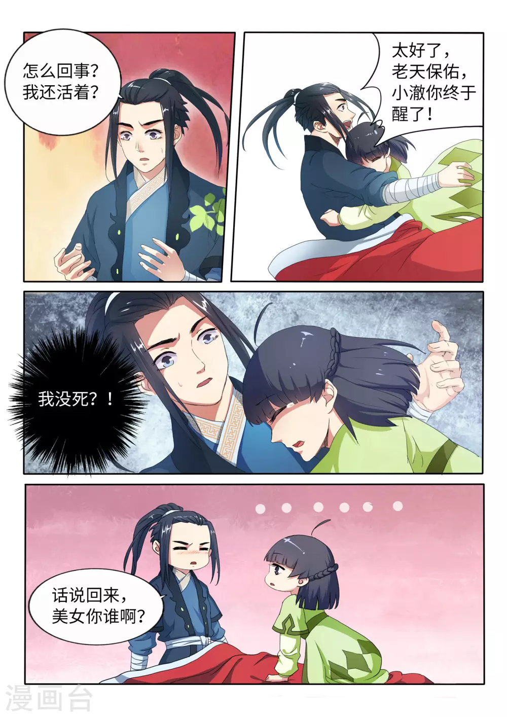第1话 两世为人 第24页