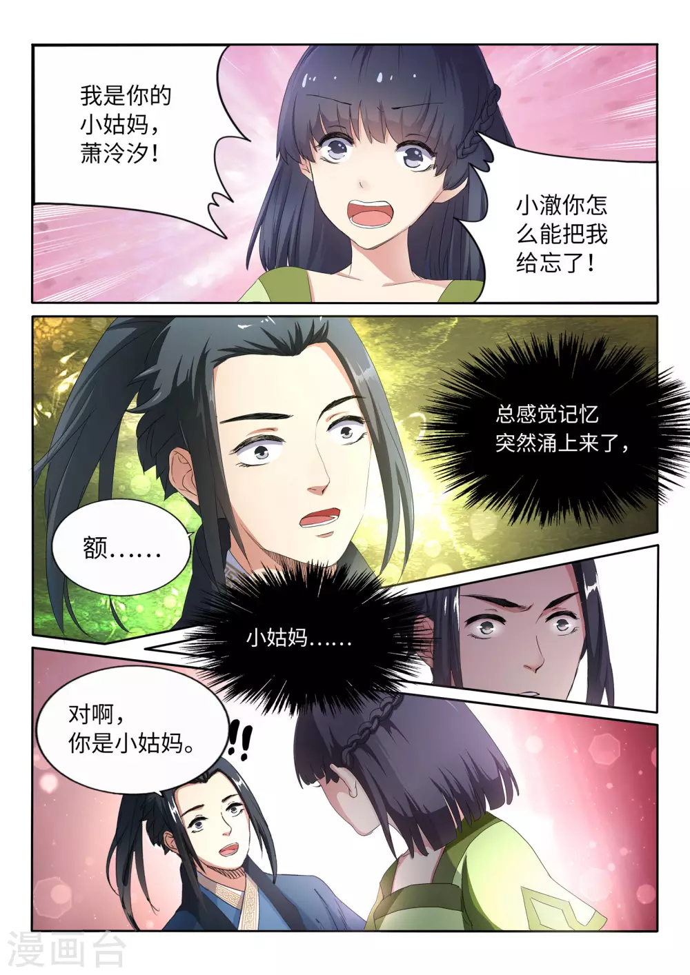 第1话 两世为人 第25页