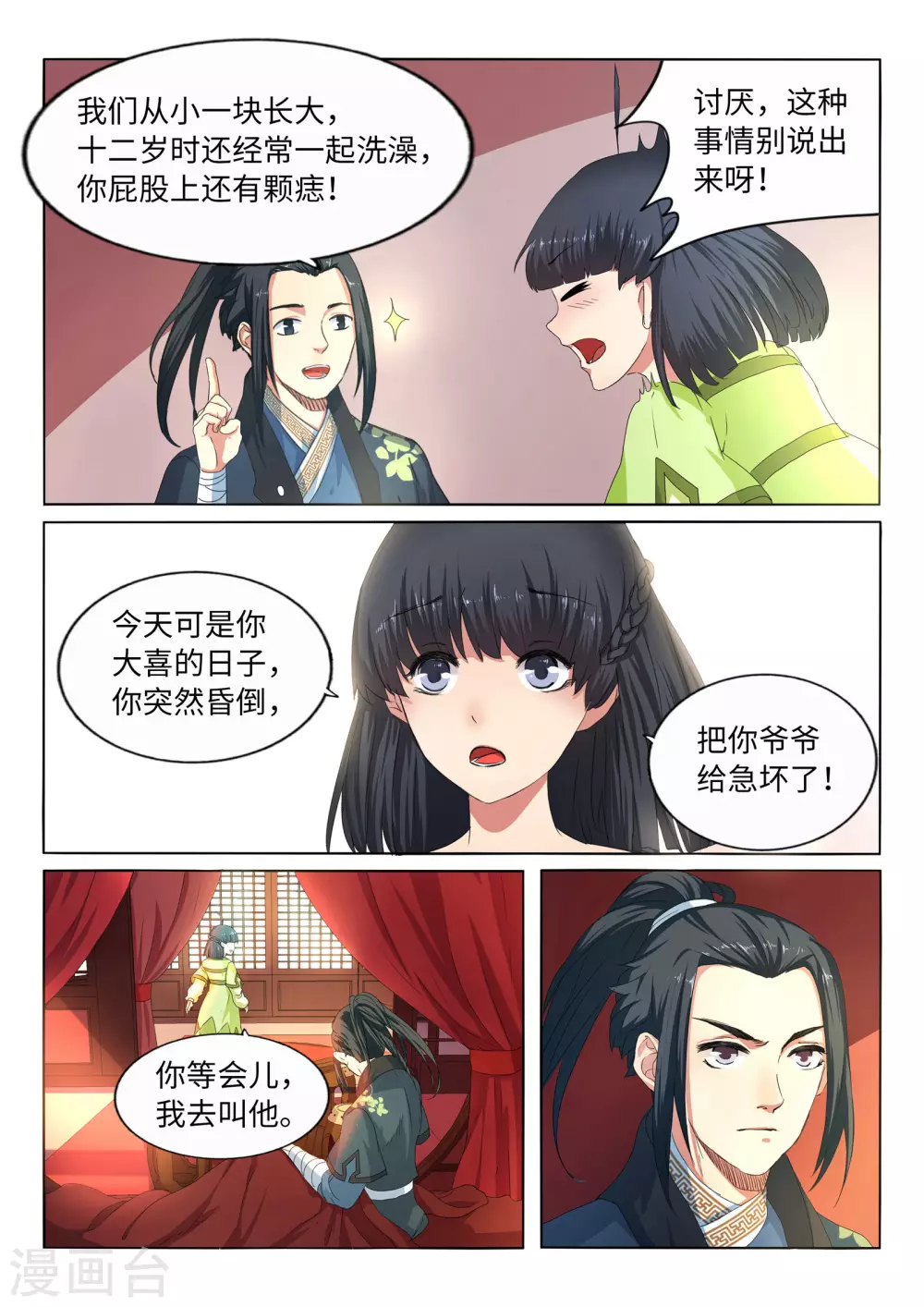 第1话 两世为人 第26页