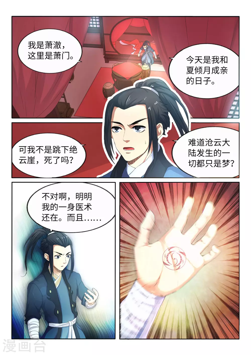 第1话 两世为人 第27页