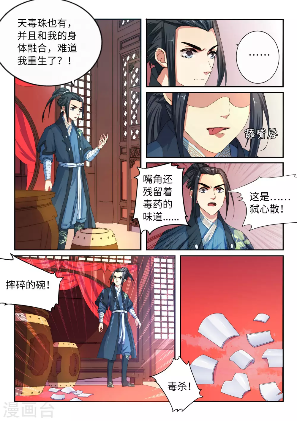 第1话 两世为人 第28页