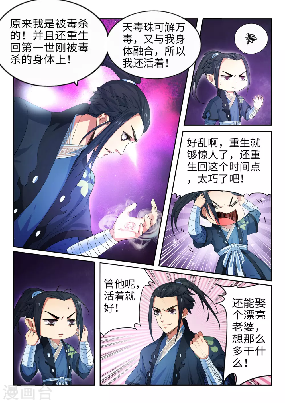 第1话 两世为人 第29页