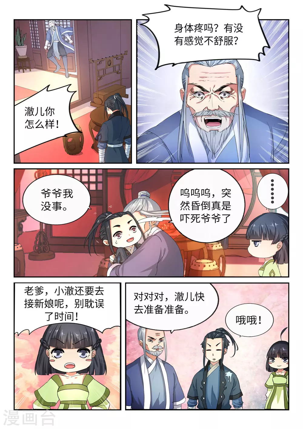 第1话 两世为人 第30页