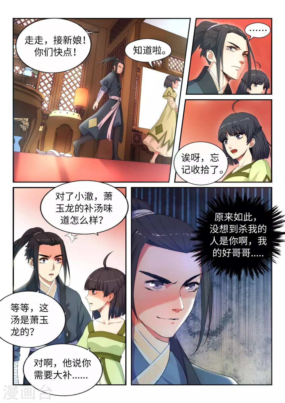 第1话 两世为人 第31页
