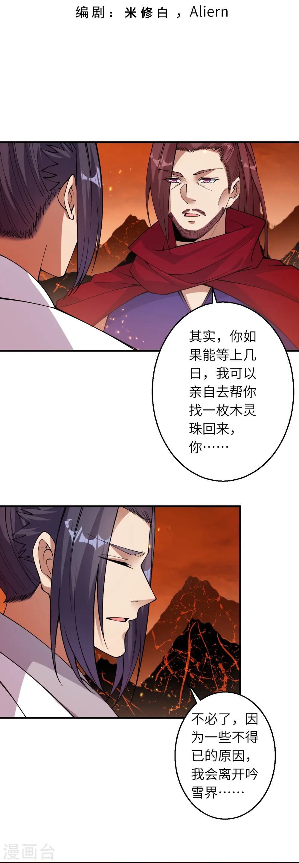 第597话 黑铘星界 第3页