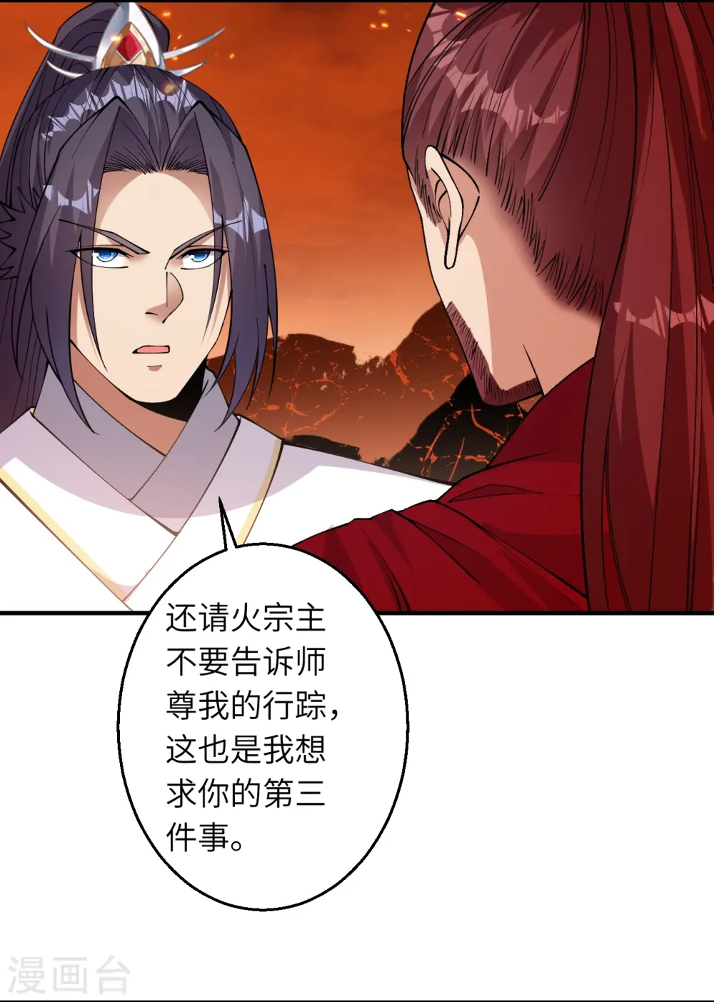 第597话 黑铘星界 第4页