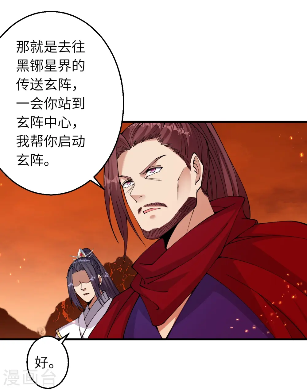第597话 黑铘星界 第9页