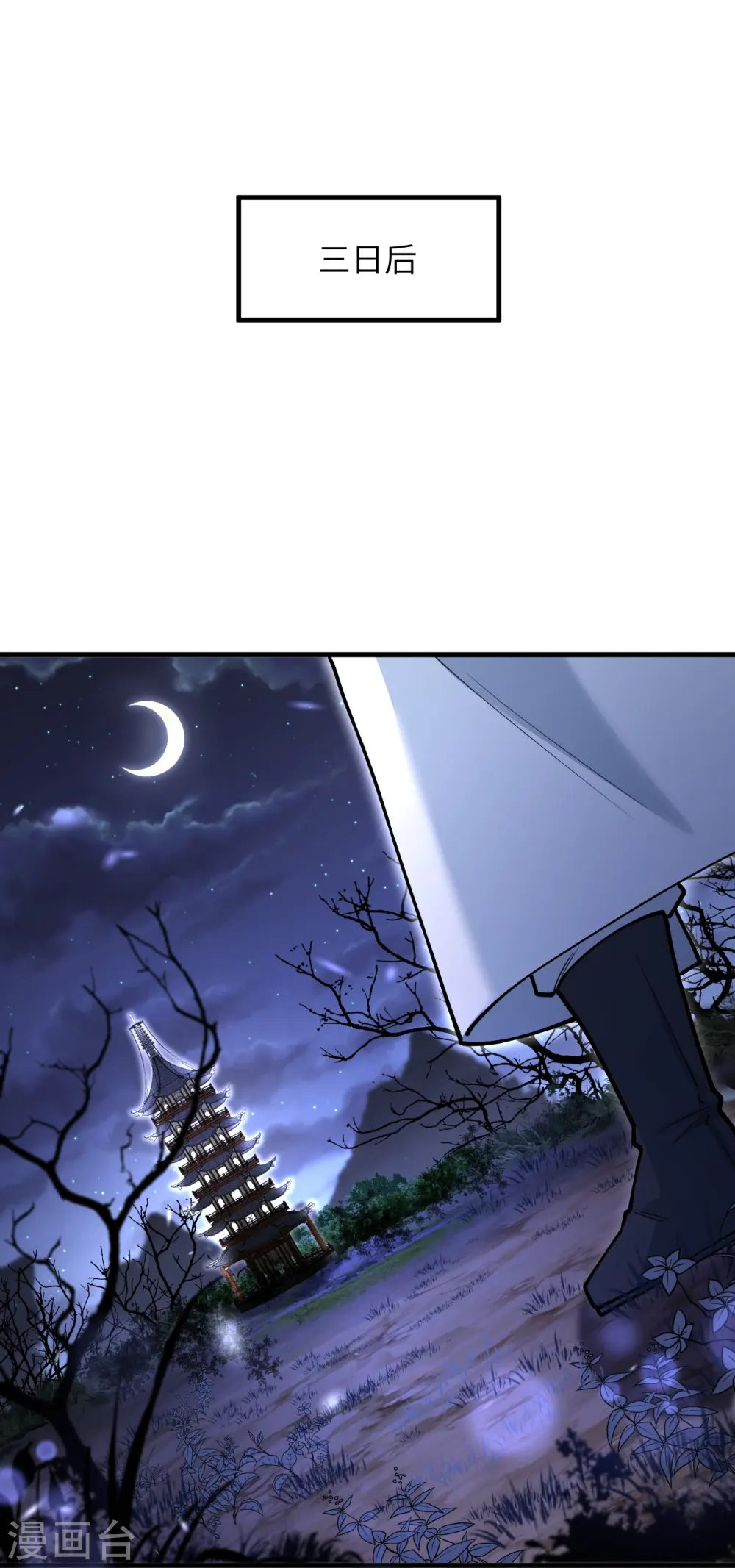 第597话 黑铘星界 第57页