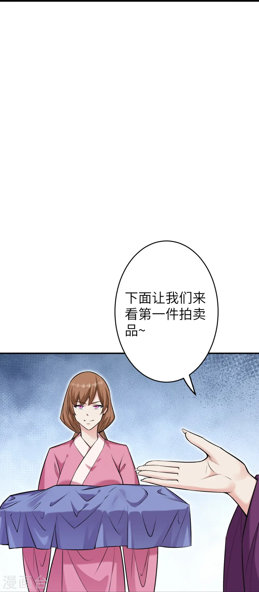 第598话 拍卖会 第14页