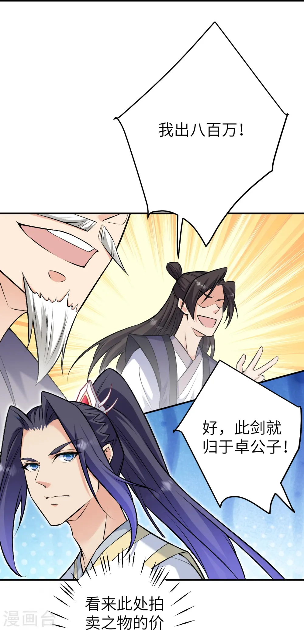 第598话 拍卖会 第19页