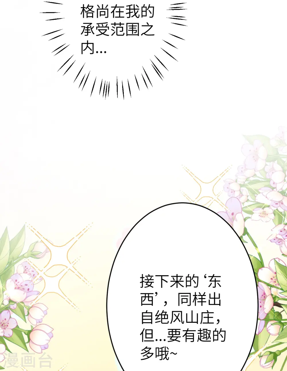 第598话 拍卖会 第20页