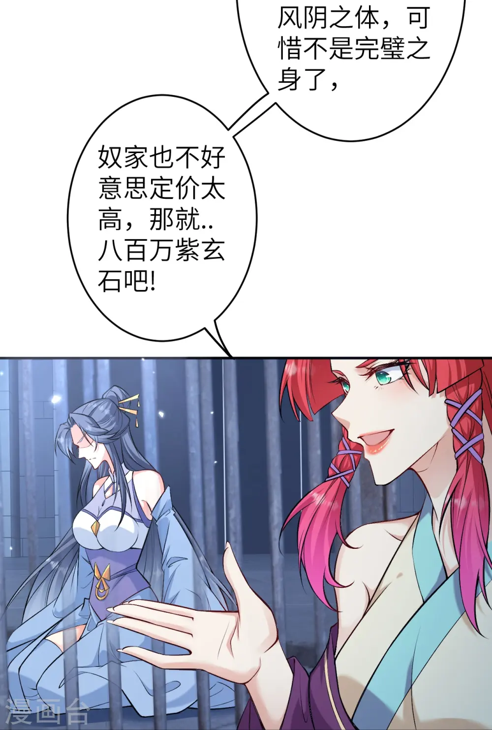 第598话 拍卖会 第26页