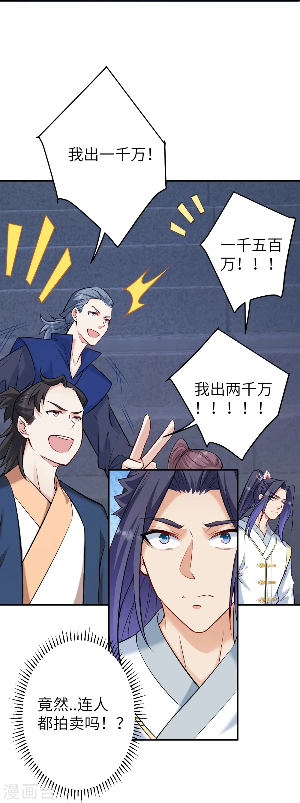 第598话 拍卖会 第27页