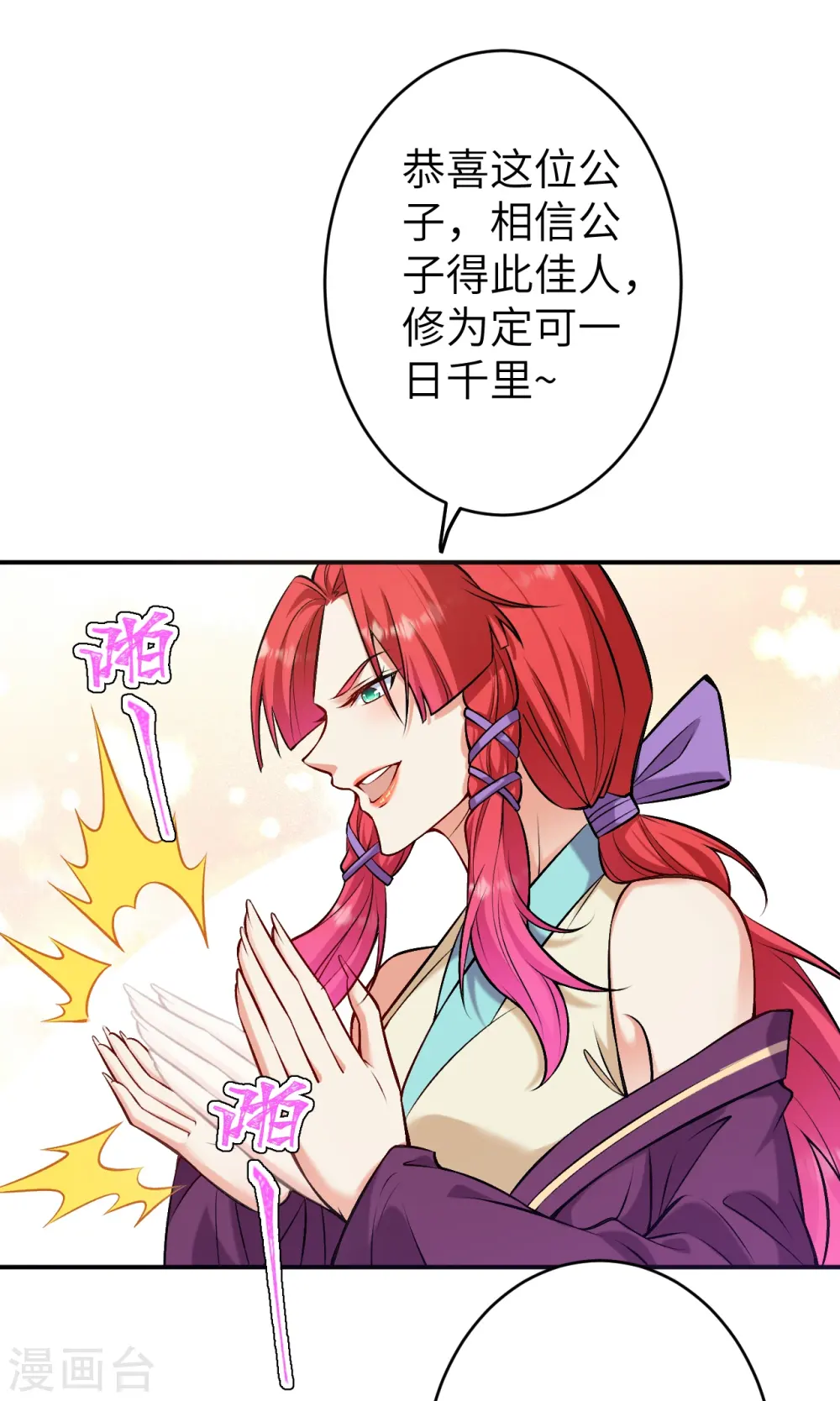 第598话 拍卖会 第29页