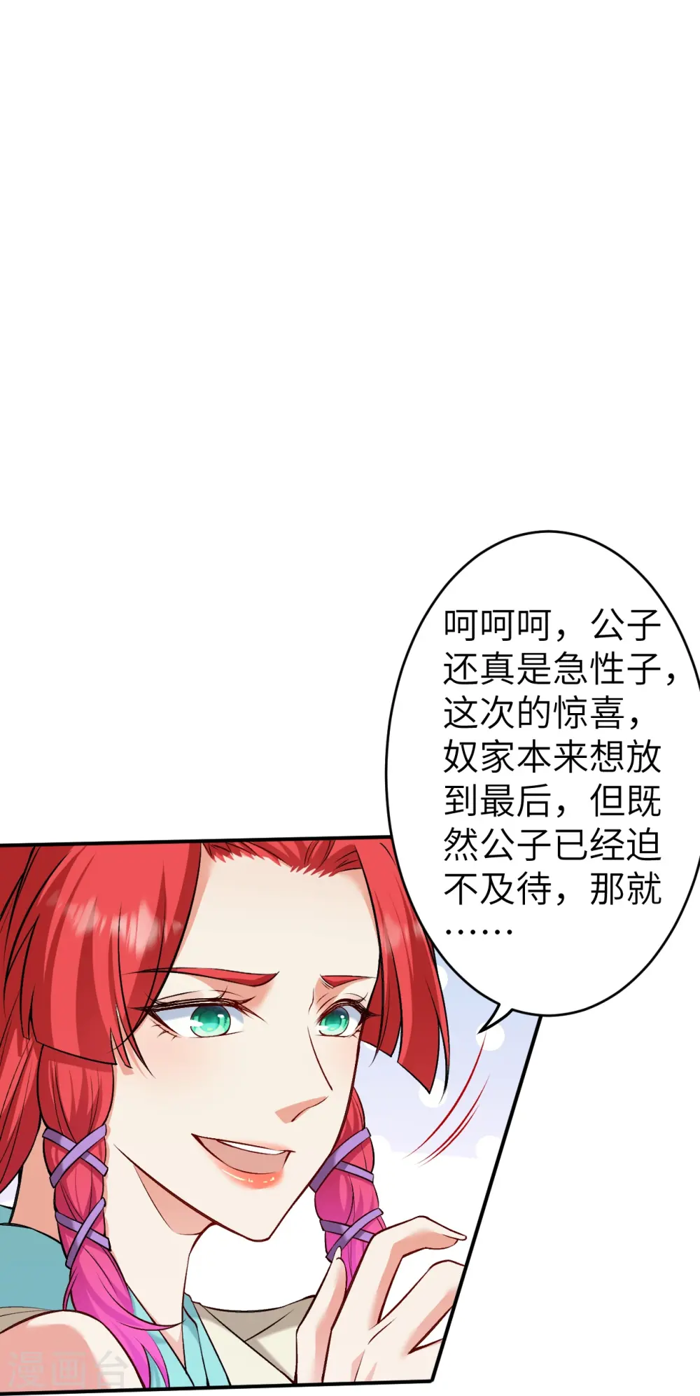 第598话 拍卖会 第32页