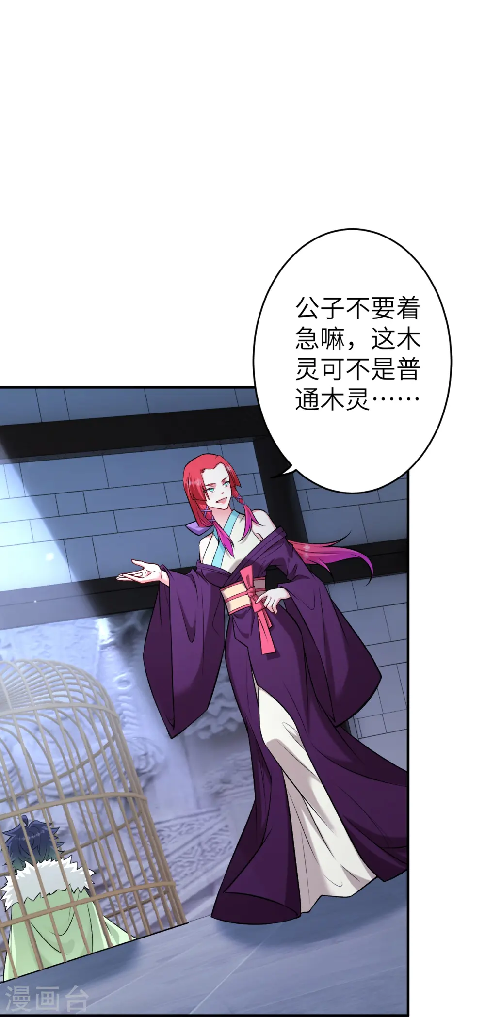 第598话 拍卖会 第38页
