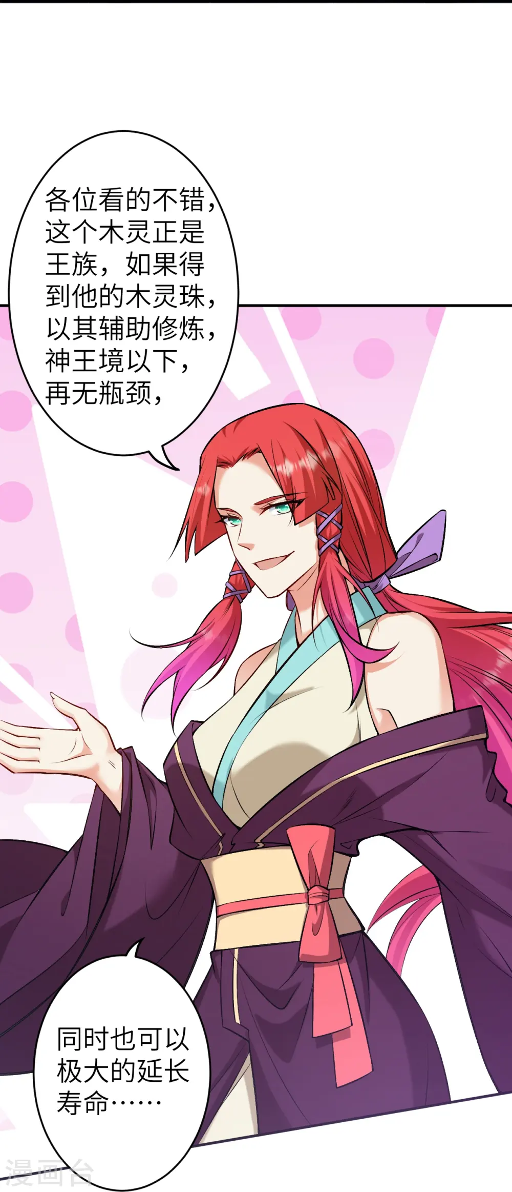 第598话 拍卖会 第43页