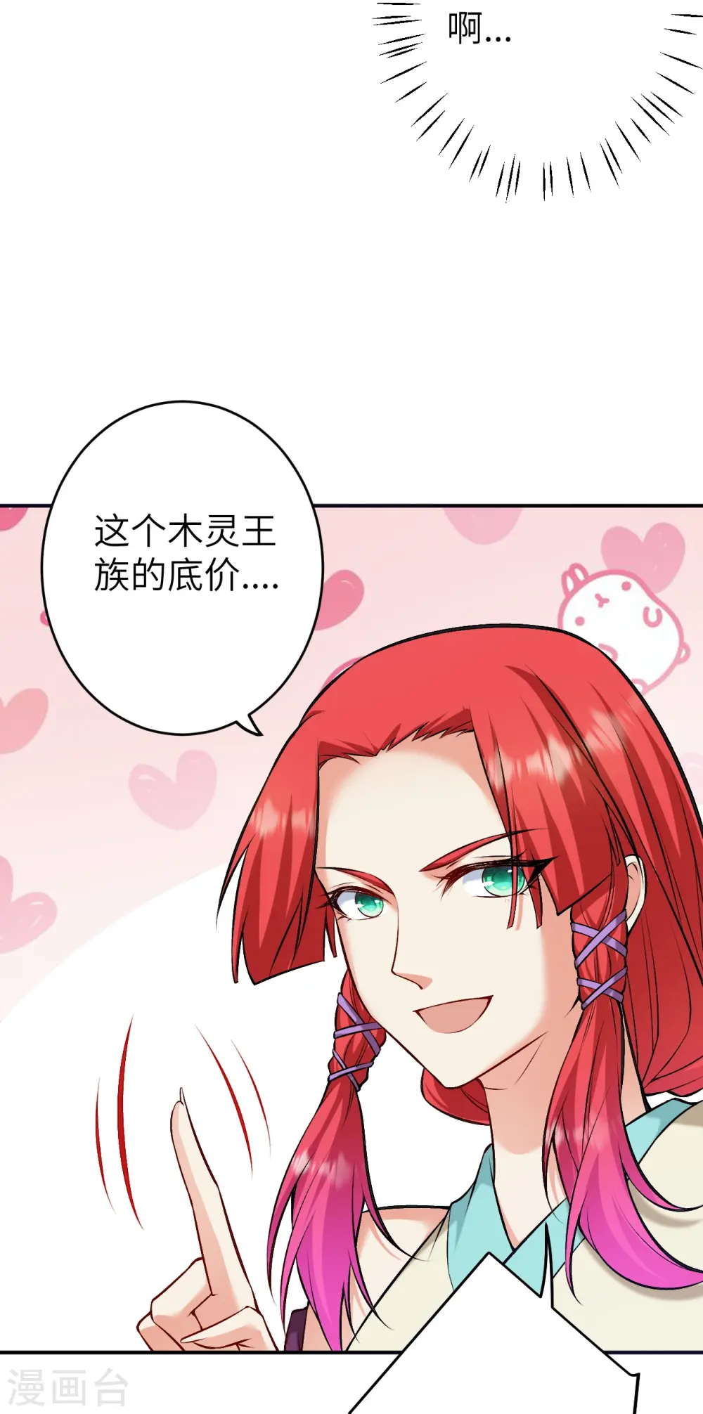 第598话 拍卖会 第46页