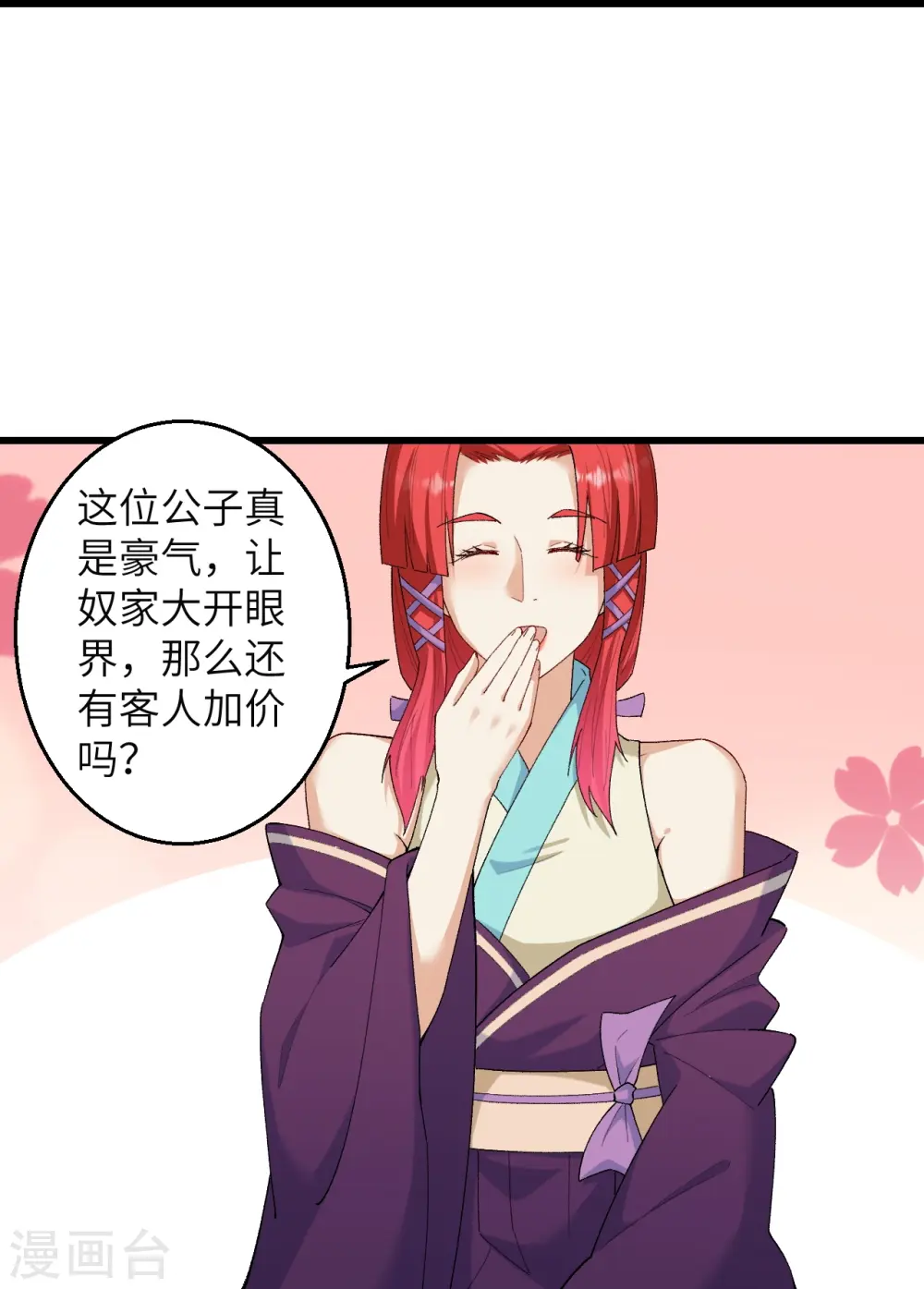 第598话 拍卖会 第52页