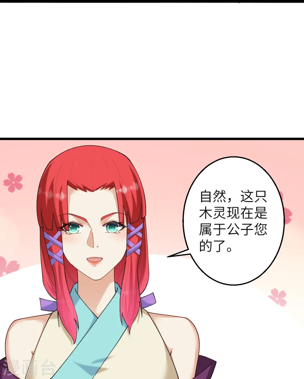 第599话 出尔反尔 第9页