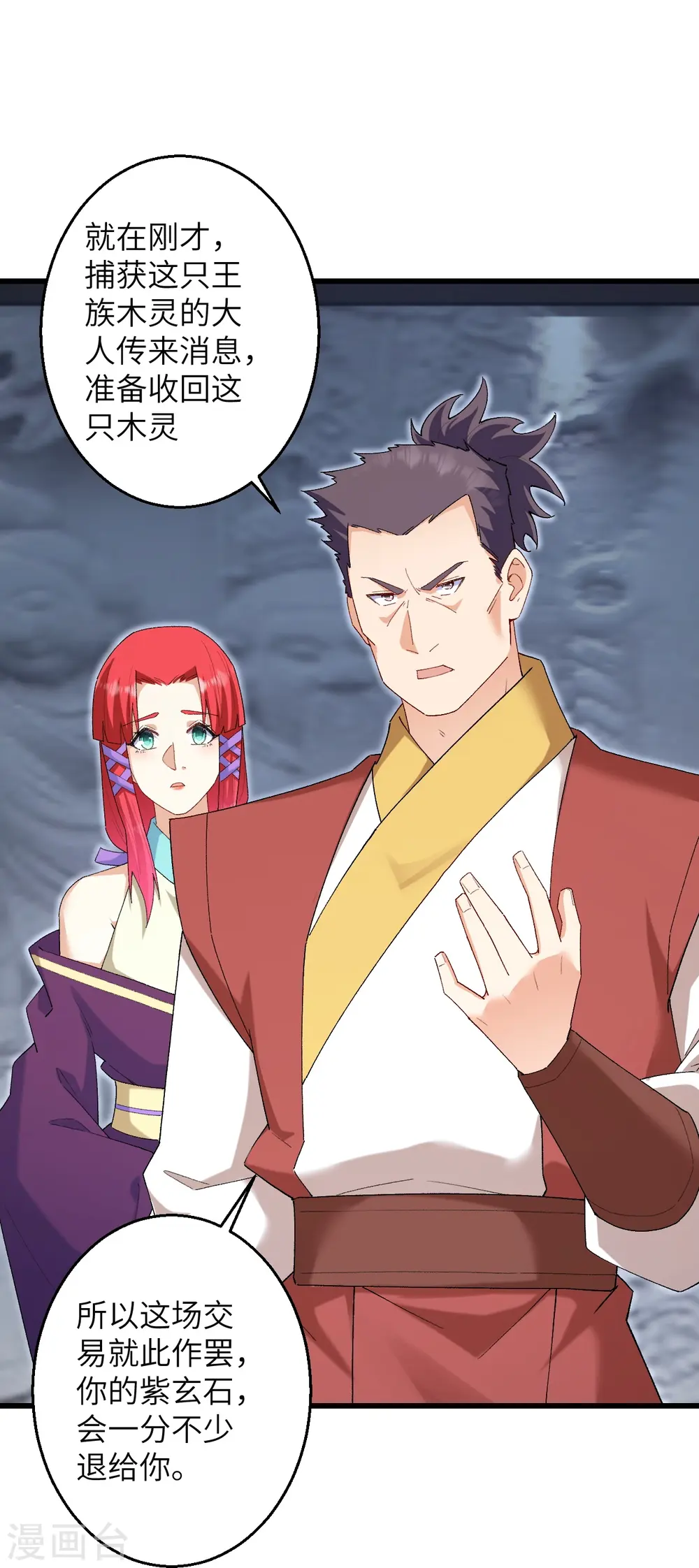 第599话 出尔反尔 第14页