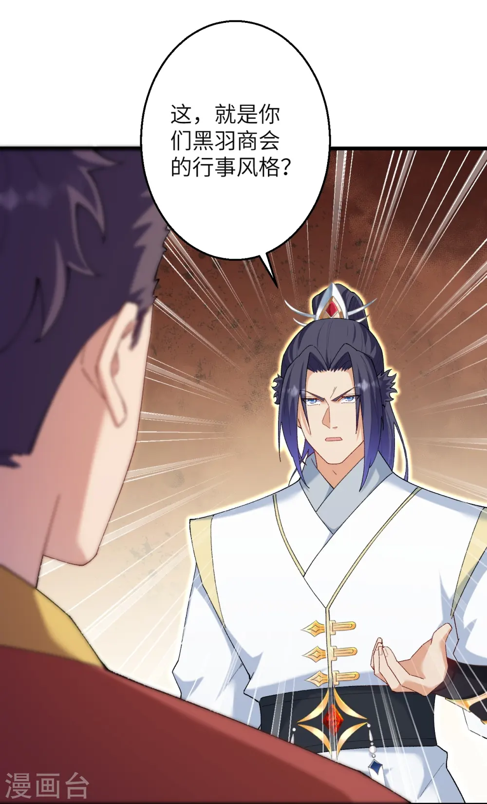 第599话 出尔反尔 第15页